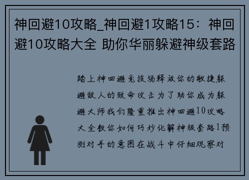 神回避10攻略_神回避1攻略15：神回避10攻略大全 助你华丽躲避神级套路