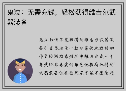 鬼泣：无需充钱，轻松获得维吉尔武器装备